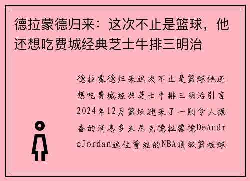 德拉蒙德归来：这次不止是篮球，他还想吃费城经典芝士牛排三明治