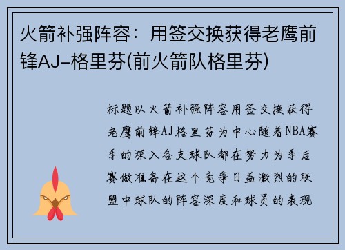 火箭补强阵容：用签交换获得老鹰前锋AJ-格里芬(前火箭队格里芬)